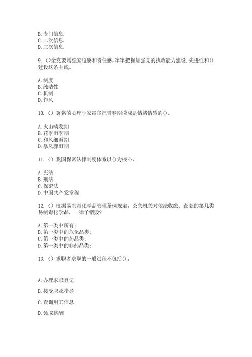 2023年安徽省安庆市桐城市新渡镇云水村（社区工作人员）自考复习100题模拟考试含答案