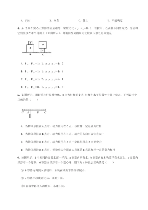 强化训练重庆市巴南中学物理八年级下册期末考试定向攻克试卷（含答案详解）.docx