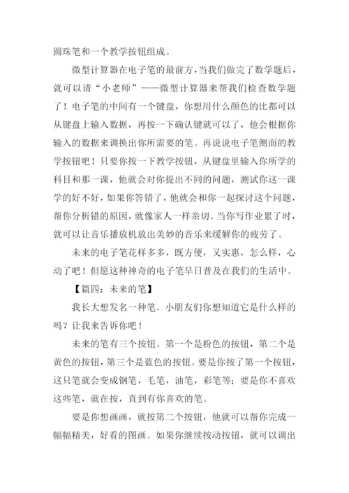 未来的笔作文350字.docx