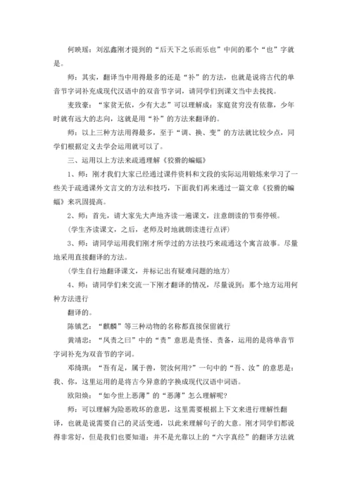 有关文言文教案三篇.docx