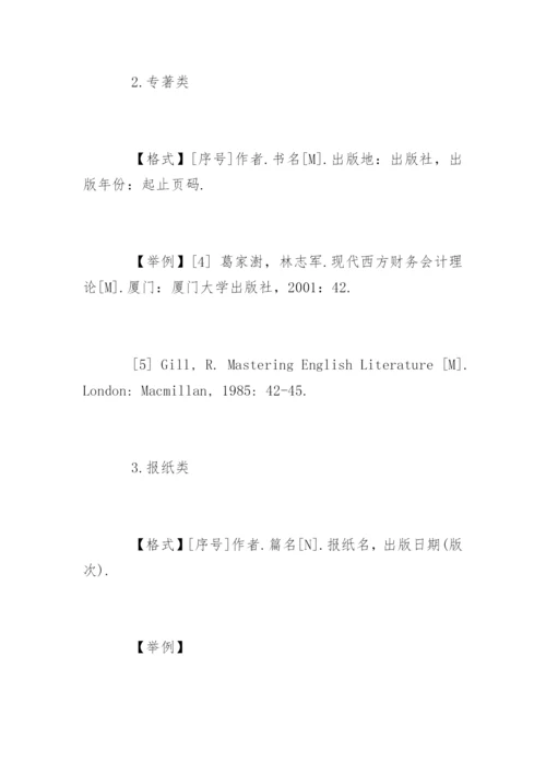 法学毕业论文参考文献及格式要求.docx