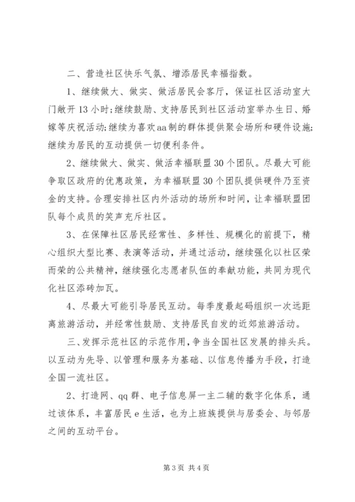 最新社区工作者工作计划范文20XX年.docx