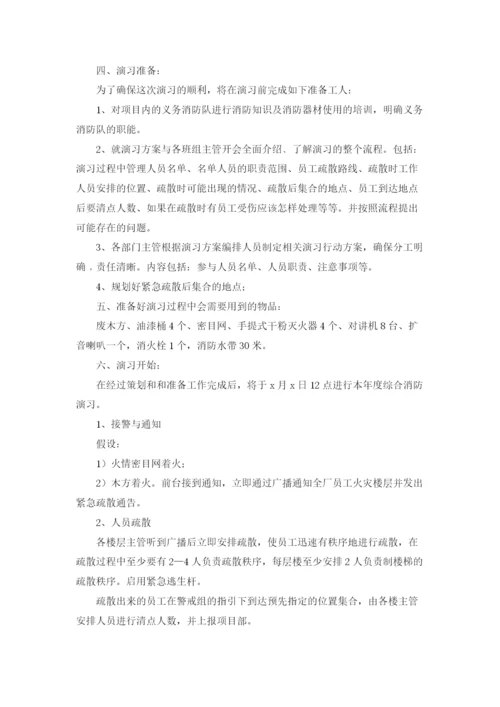 有关消防演练方案（通用6篇.docx