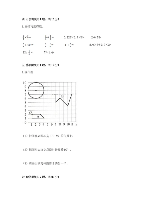 小学数学六年级上册期末考试试卷含答案（综合卷）