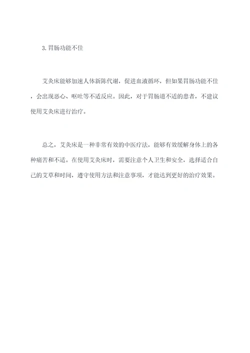 艾灸床的使用方法
