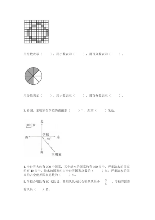 2022人教版六年级上册数学期末卷含答案【实用】.docx