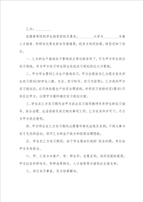 实习基地合同