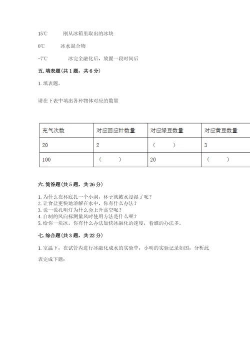 教科版小学三年级上册科学期末测试卷精品【实用】.docx