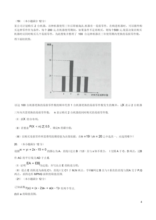 2016年高考全国1卷理科数学试题及答案详解.docx