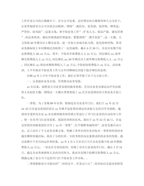 精编之保险公司运营部下半年工作计划范文.docx