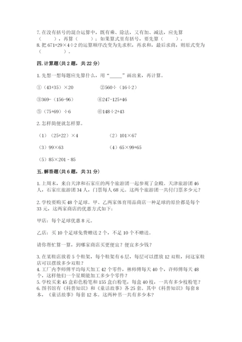 人教版数学四年级下册期中测试卷及参考答案1套.docx