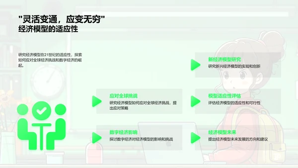 经济研究报告答辩PPT模板