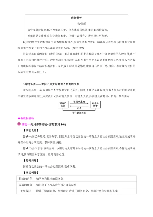 6.1我对谁负责 谁对我负责【2024秋八上道法精彩课堂（教案+素材）】