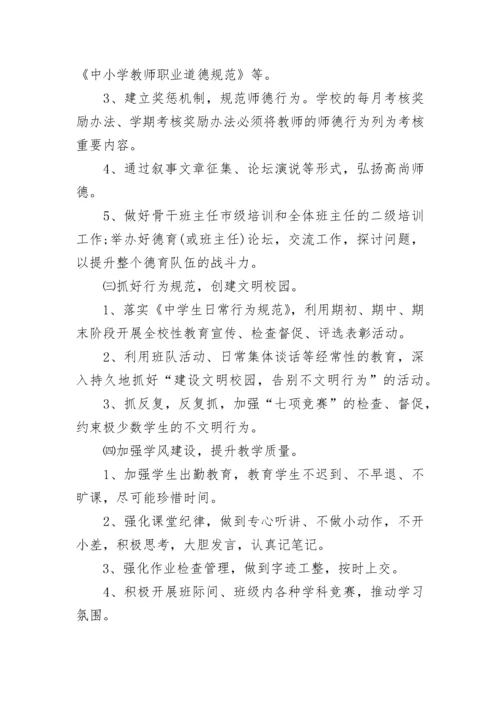 中学2023年德育工作计划.docx