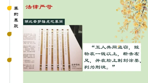 第10课秦末农民大起义 2024-2025学年上统编版（2024）七年级历史上册(1)