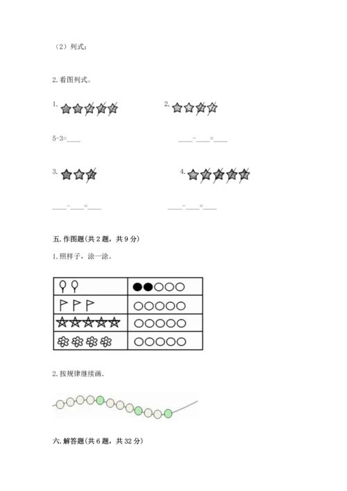 一年级上册数学期中测试卷附答案（完整版）.docx