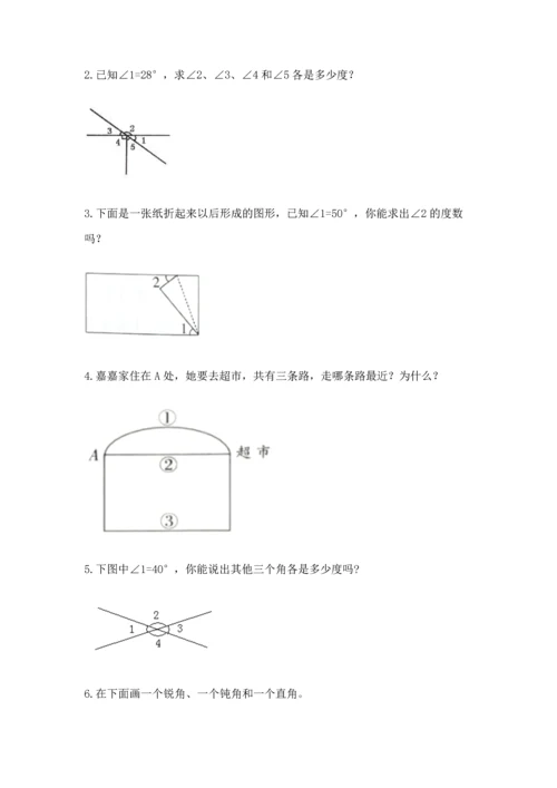 冀教版四年级上册数学第四单元 线和角 测试卷附答案【综合卷】.docx