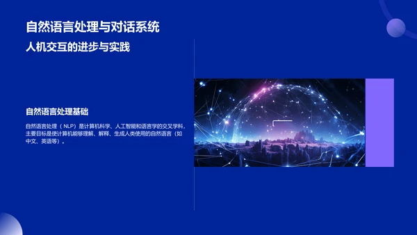 蓝色科技风人工智能答辩PPT模板