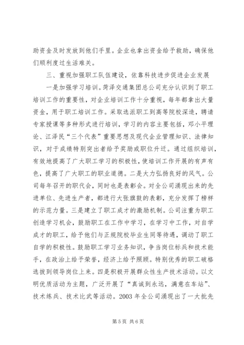 交通集团公司职工队伍建设汇报材料(1).docx