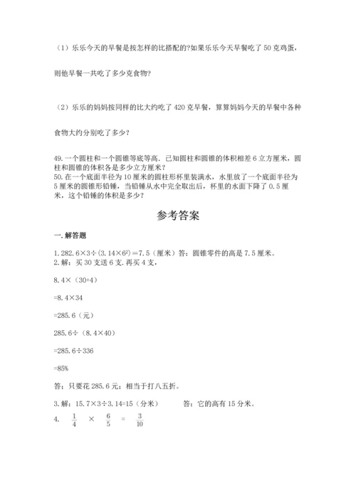 六年级小升初数学应用题50道及答案【必刷】.docx