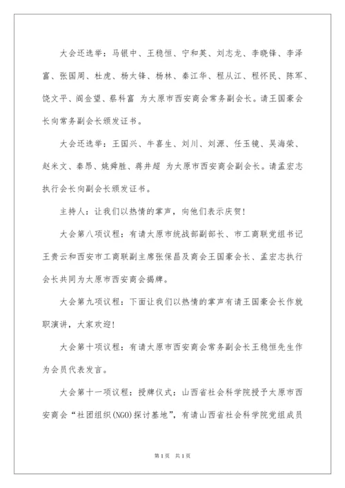 2022会议议程主持词.docx