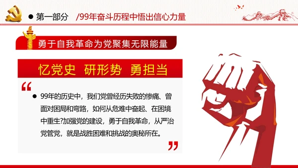 2020年不忘初心忆党史砥砺前行勇担当党政党建党课PPT