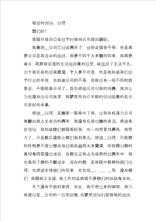 单位辞职个人申请报告5篇
