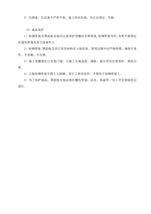 天棚综合重点工程综合标准施工核心技术专业方案.docx