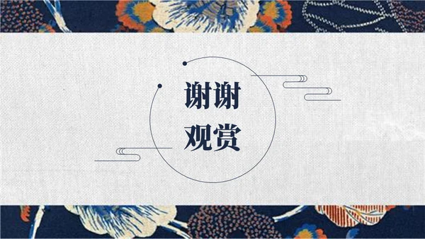 日系和风浮世绘通用PPT模板