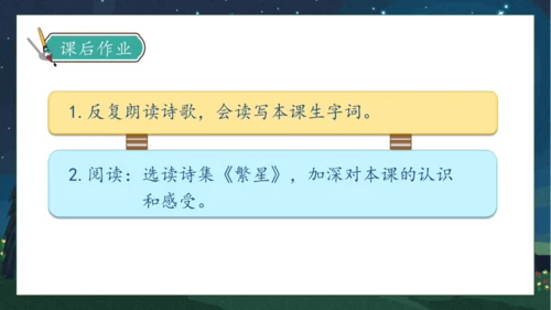 【核心素养】部编版语文四年级下册-9.短诗三首 第1课时（课件）