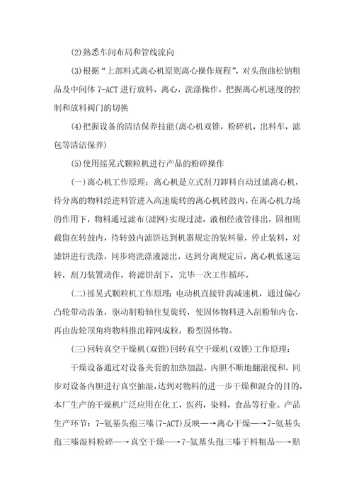 3000字药厂个人实习总结-