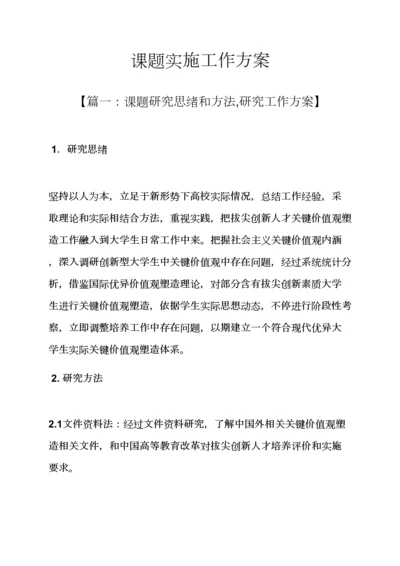 活动专项方案之课题实综合项目施工作专项方案.docx