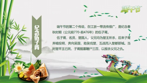端午节主题班会课件通用PPT模板