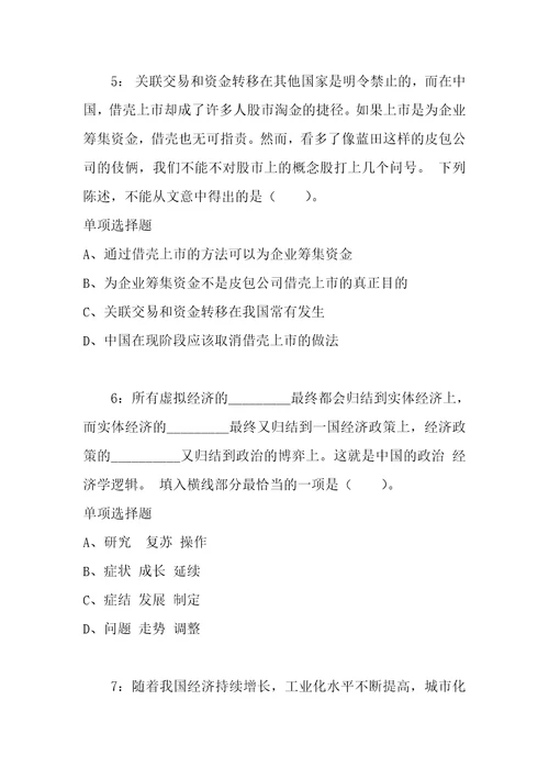 公务员言语理解通关试题每日练2021年08月11日4681