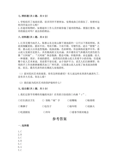 部编版四年级下册道德与法治 期末测试卷及完整答案【考点梳理】.docx