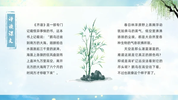 蓝色古风水墨北冥有鱼语文课堂教学课件PPT语文课件