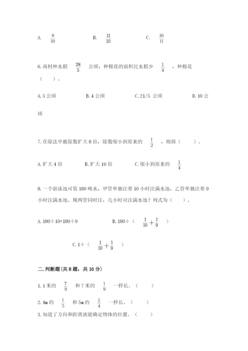 人教版六年级上册数学期中考试试卷附参考答案（精练）.docx