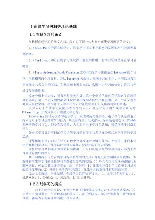 本科毕业论文1 - 已改.docx