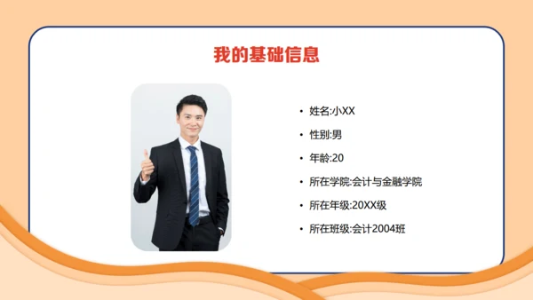 大学生学生会竞选主席通用PPT模板