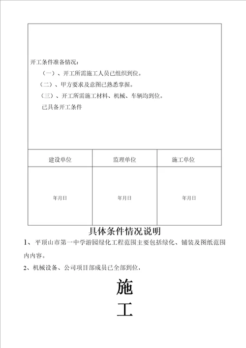 园林绿化竣工资料范本doc