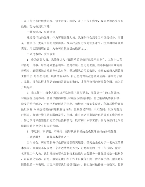 精编之证券客服年度工作总结范文.docx