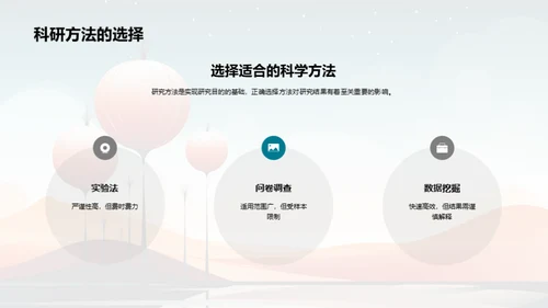 探索科研新视界
