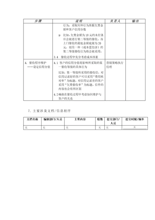 苏州供电公司客户催收程序维护