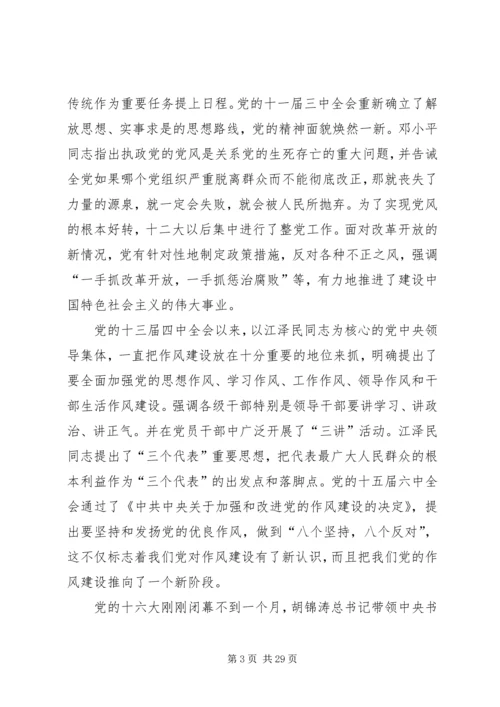 切实加强作风建设.docx