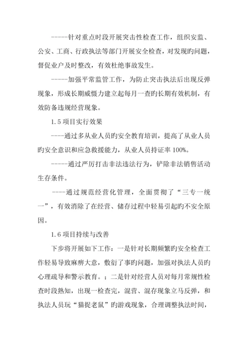 安全社区工作场所领域项目报告.docx