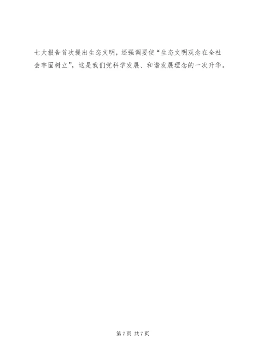 十七大学习材料四.docx