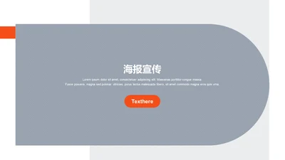 海报宣传-简约商务1项PPT