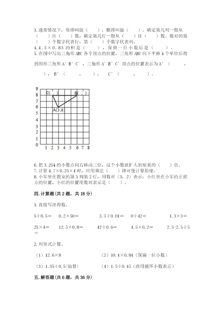 人教版数学五年级上册期中测试卷精品（巩固）.docx