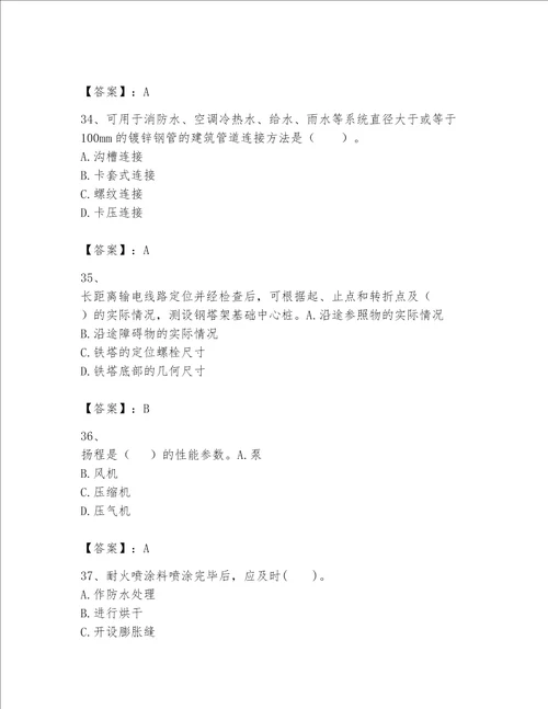 一级建造师之一建机电工程实务题库【有一套】