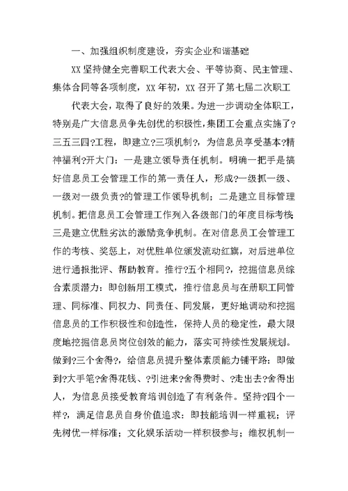 十二五工会工作总结